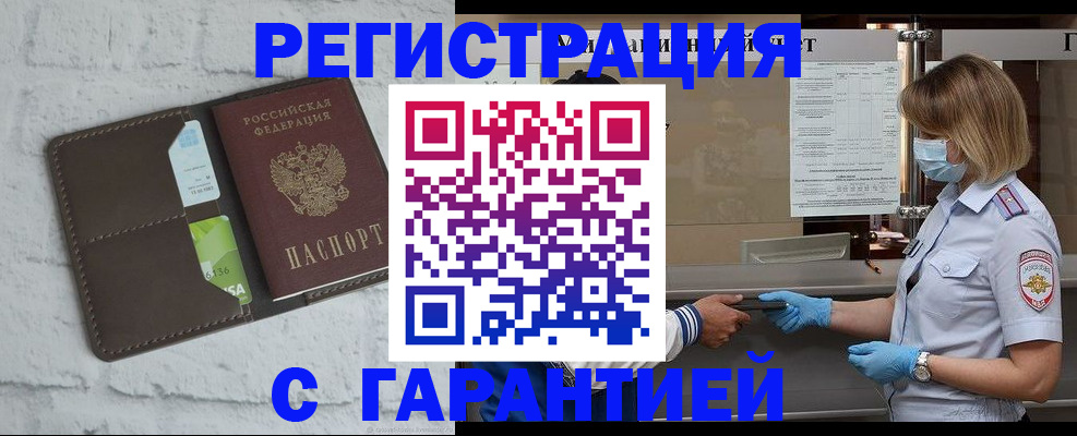 временная регистрация гарантия в Лениногорске